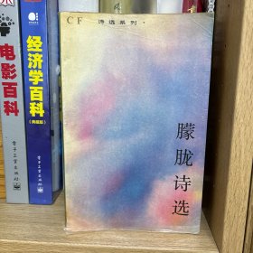 朦胧诗选