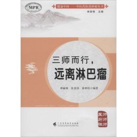 三师而行,远离淋巴瘤