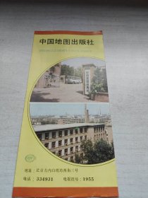 中国地图出版社及简介
