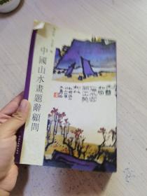 简牍帛书书法字典（竖排繁体）