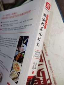 吃遍广东之潮汕的原味时光：光头阿邱带你品尝古法中国菜