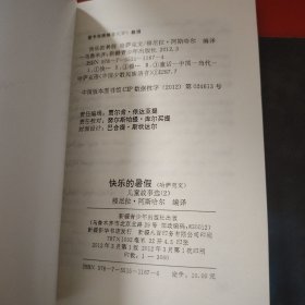 快乐的暑假 （儿童故事选）2 哈萨克文