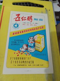 向阳牌 坤灵丸 辽宁营口市中药厂 东北资料 五仁醇胶囊 辽宁省抚顺市制药厂 辽宁省医药采购供应站 东北资料 广告纸 广告页