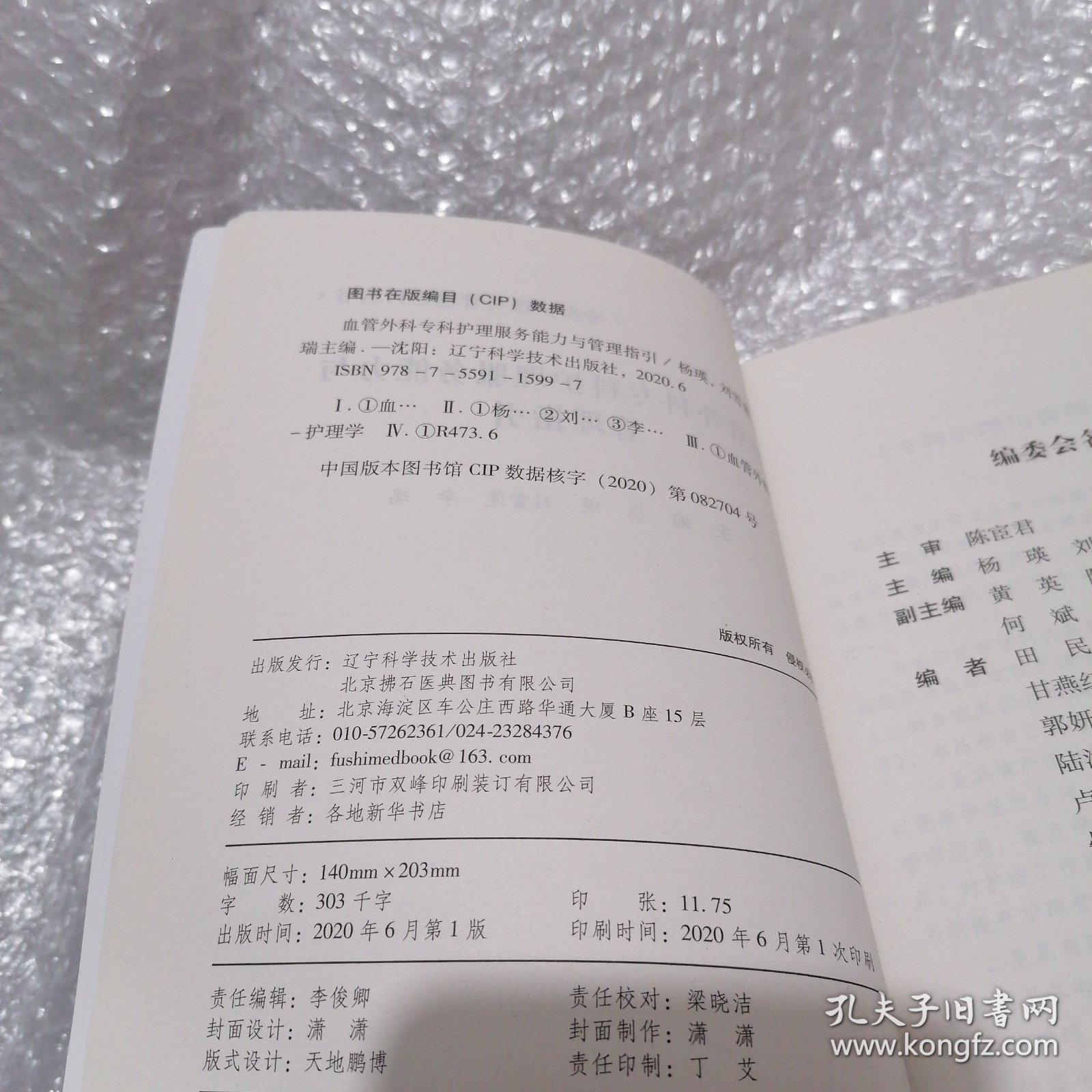 血管外科护理服务能力与管理指引