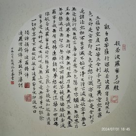 店主再抄心经6