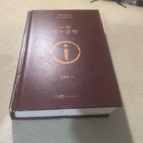 一句顶一万句茅盾文学奖作品