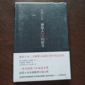 嫌疑人X的献身