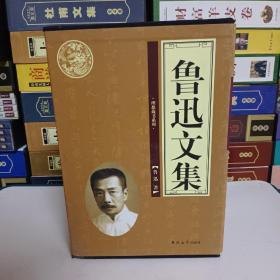 鲁迅文集（全4卷）