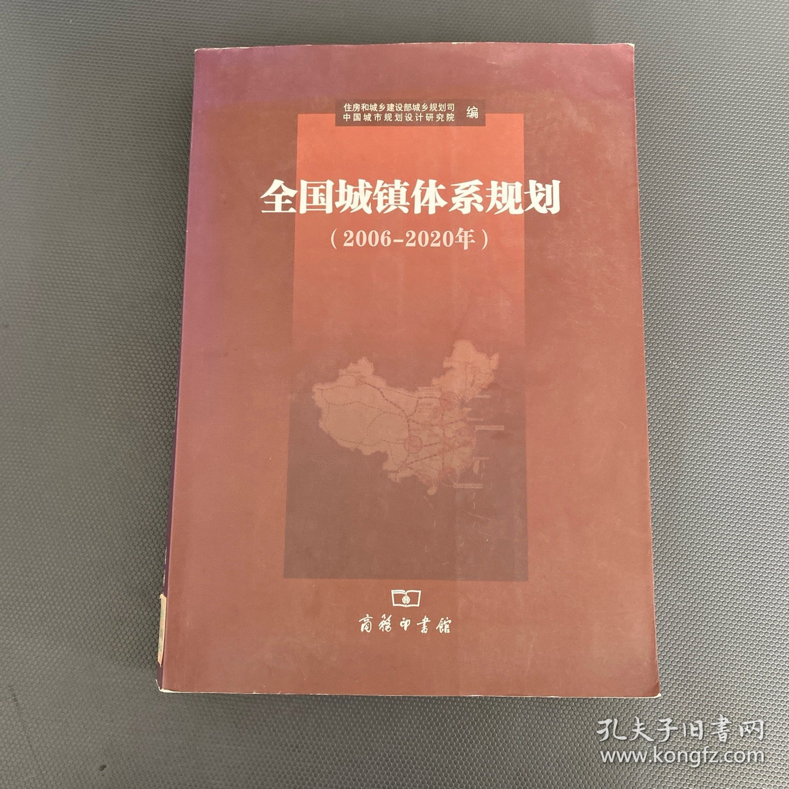 全国城镇体系规划研究2006-2020年