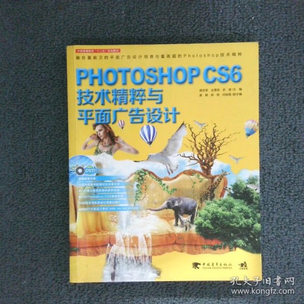 Photoshop CS6技术精粹与平面广告设计（新版）