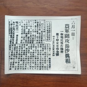 1927年6月1日，十万农军围攻长沙真相