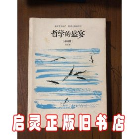 哲学的盛宴