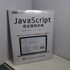 JavaScript语法简明手册