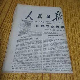 人民日报1977年6月15