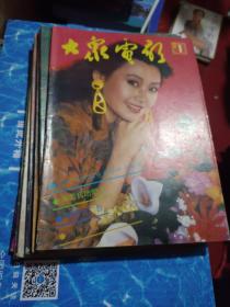 大众电影1992年(1－12)期