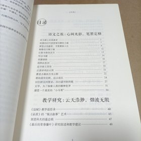 新生代名师文库: 《追寻天光云影》