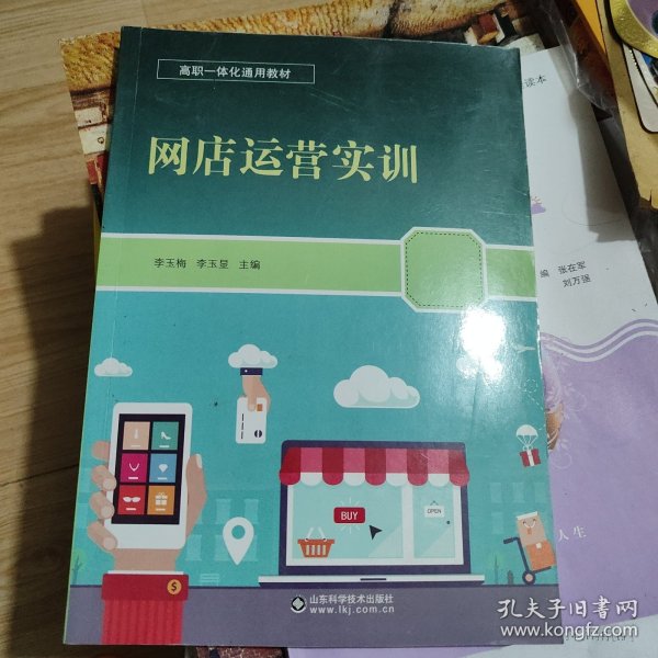 网店运营实训