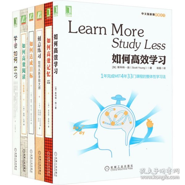 如何高效学习：1年完成麻省理工4年33门课程的整体性学习法