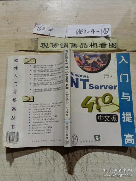 Windows NT Server 4.0 中文版入门与提高