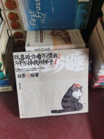 就喜欢你看不惯我又干不掉我的样子1（增订版）