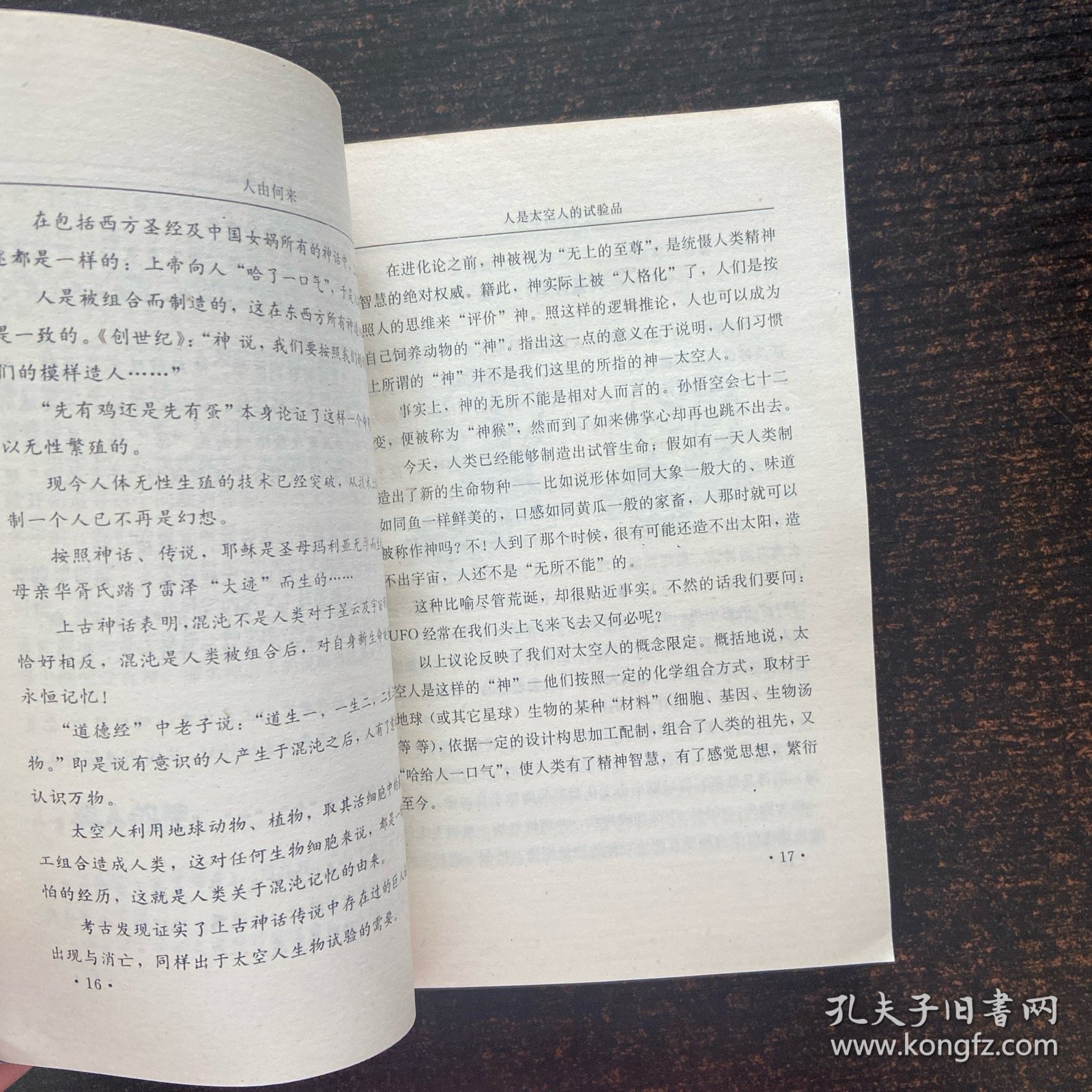人是太空人的试验品