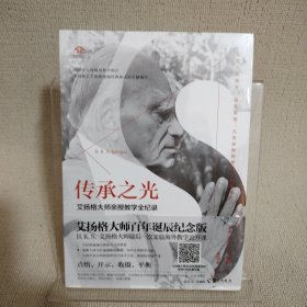 传承之光（艾扬格大师百年诞辰纪念版！！70年瑜伽修炼精髓、50年全球教学经验，艾扬格瑜伽学院指定