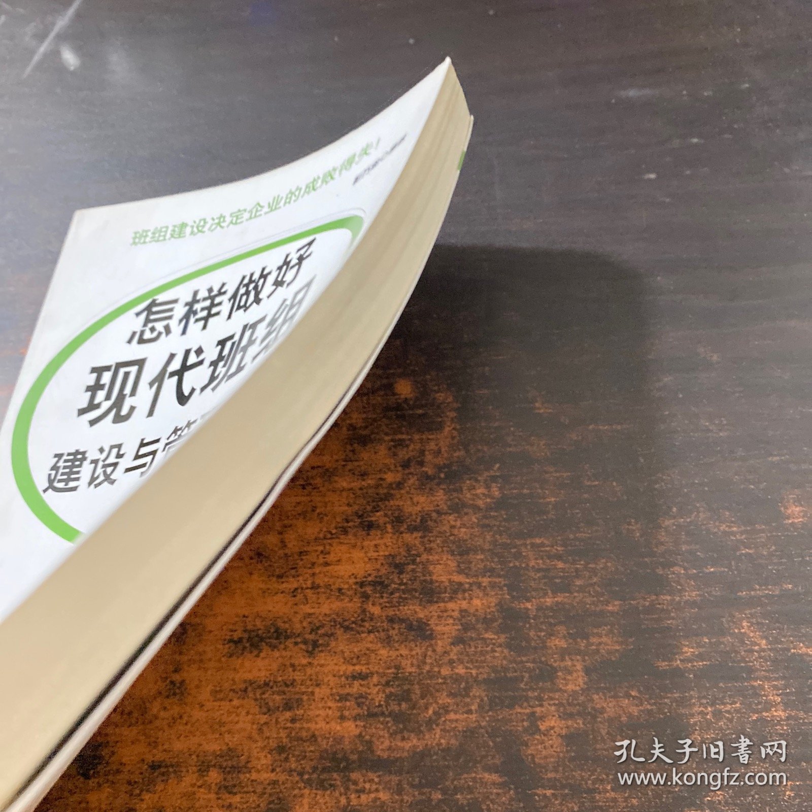 怎样做好现代班组建设与管理工作