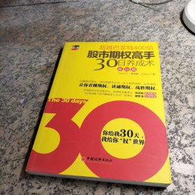 中經理財：股市期權高手30日養(yǎng)成術（基礎篇）