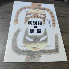 虎斑猫和黑猫