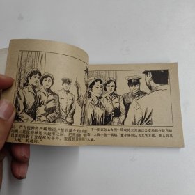 连环画 黑十字架（上下集全）