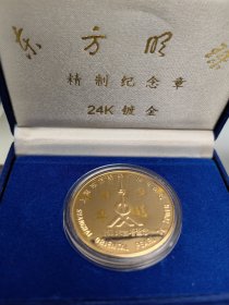 1990年东方明珠24K镀金纪念章