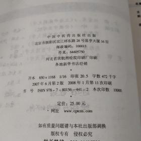 经络腧穴学