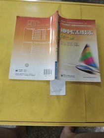 初中信息技术. 第1册