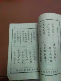 50年代民校课本