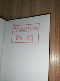 江西党史资料 45 第四十五辑 朱开铨专集