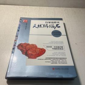 行家这样买天然玛瑙石：投资不打眼的实用宝典