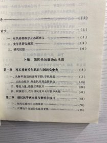 国共两党与察哈尔抗日（正版如图、内页干净）