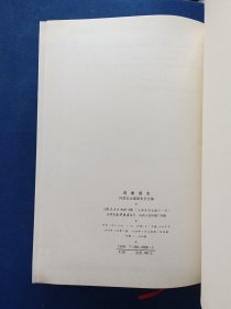 ［库存书］河曲县志 精装，一版一印内页全新未阅