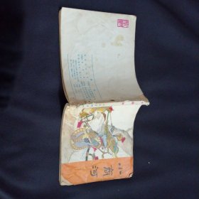 小商河连环画