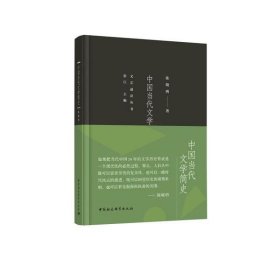 中国当代文学简史