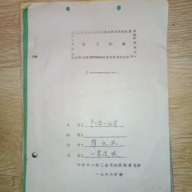 十一冶二公司赵云生相关资料档案