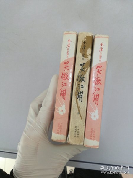 笑傲江湖（全四册）：金庸作品集口袋本