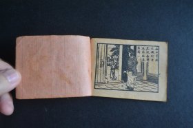 【书品没的说 掌间把玩爱物 独此一份】3863  品佳美 --50年代 连环画 林天能编绘《品相极好且少见-龙游风飞--飞凤游龙》四册全  尺寸 ：85 x 64mm