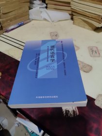 现代语言学（00830）1999年版