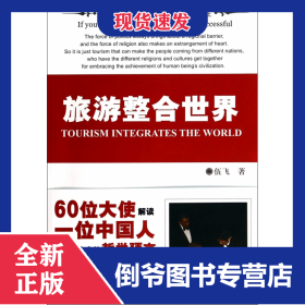 旅游整合世界 9787301126226