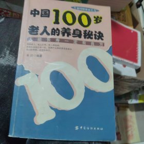 中国100岁老人的养身秘诀:人能长寿一定有良方