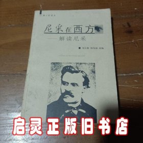 尼采在西方