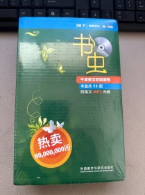 书虫牛津英汉双语读物(附光盘3级下适合初3高1年级共11册)