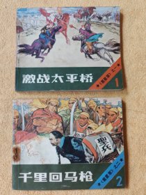 星星草（北京版，连环画）5册全套 95品