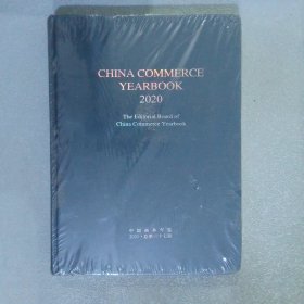 CHINA COMMERCE YEARBOOK 2020   中国商务年鉴2020